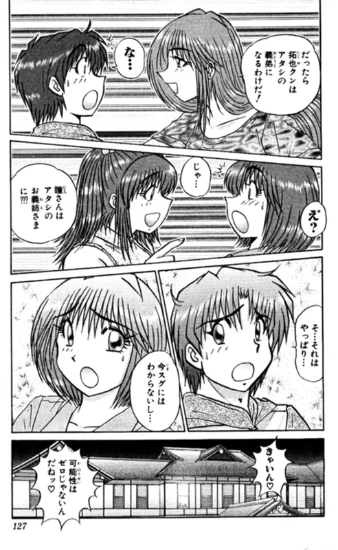 ショッキングボーイEX 2 Page.127