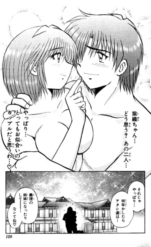 ショッキングボーイEX 2 Page.129