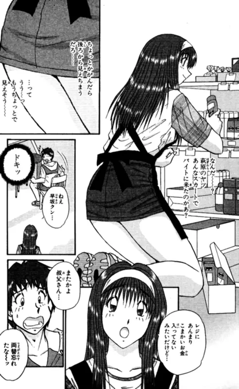 ショッキングボーイEX 2 Page.141