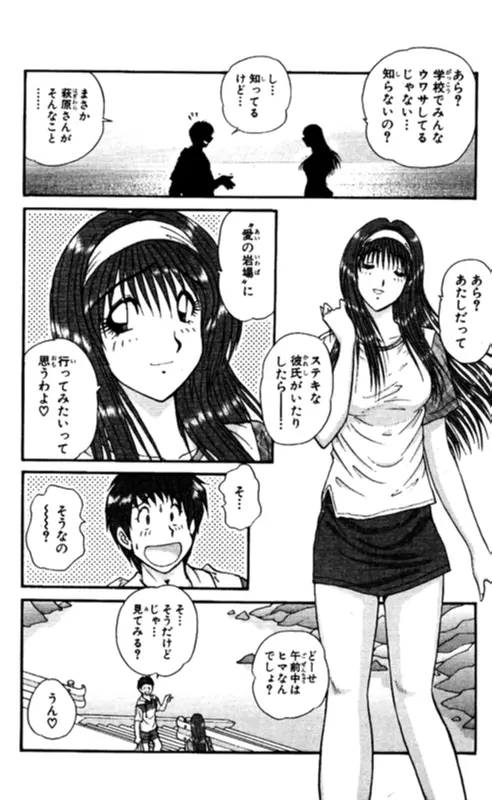 ショッキングボーイEX 2 Page.144