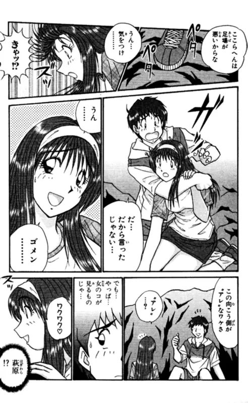 ショッキングボーイEX 2 Page.145