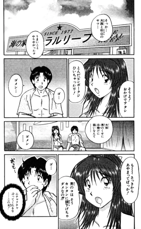 ショッキングボーイEX 2 Page.173