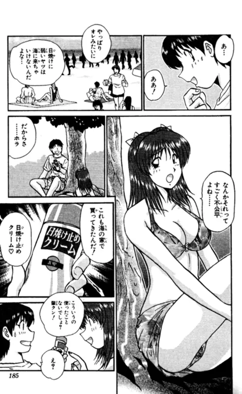 ショッキングボーイEX 2 Page.185