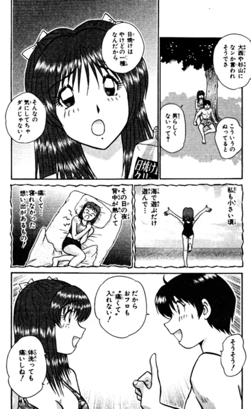 ショッキングボーイEX 2 Page.186