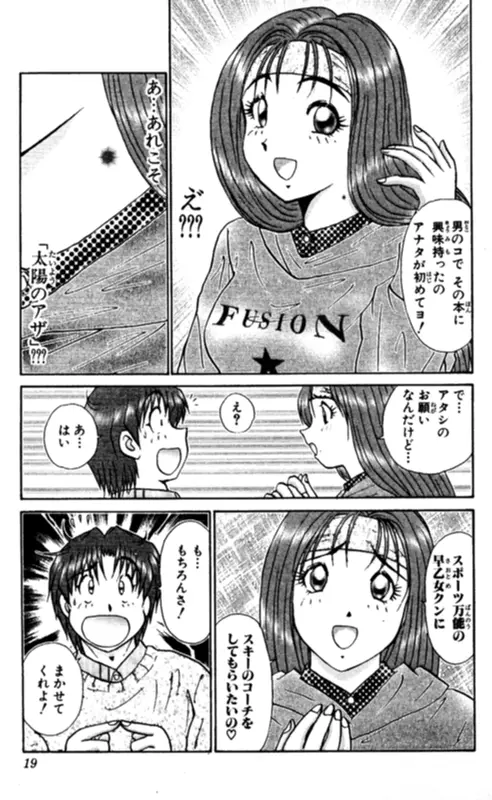 ショッキングボーイEX 2 Page.19