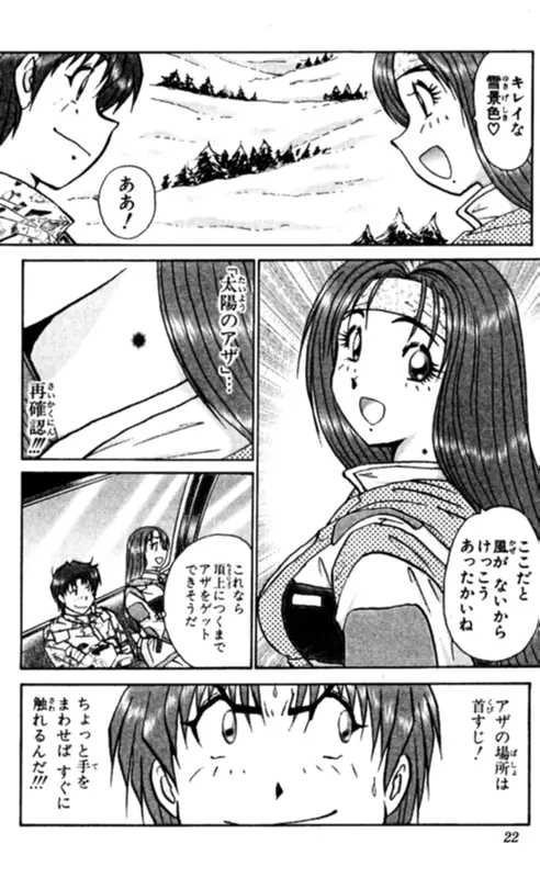 ショッキングボーイEX 2 Page.22