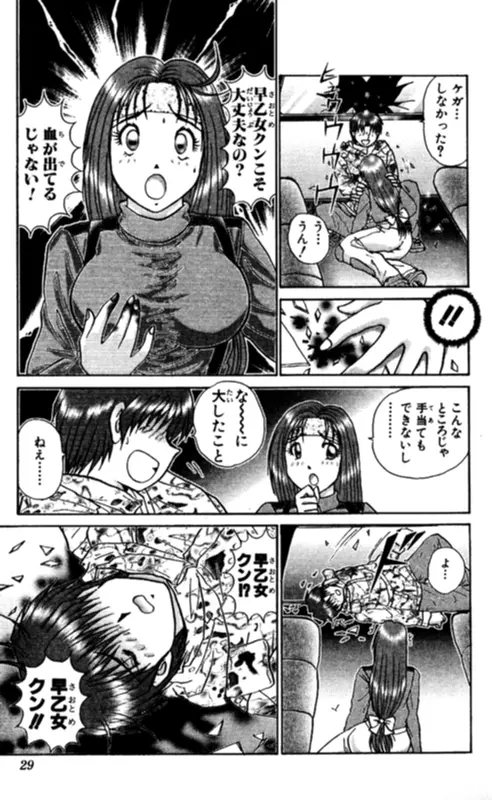 ショッキングボーイEX 2 Page.29