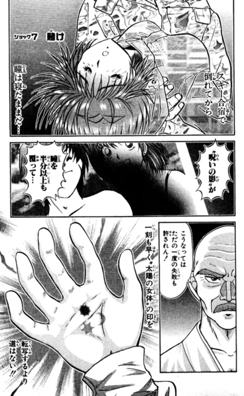 ショッキングボーイEX 2 Page.39