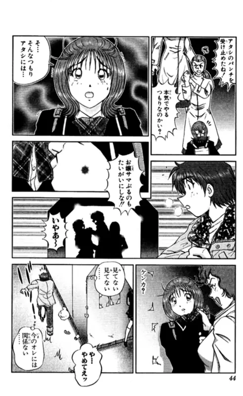 ショッキングボーイEX 2 Page.44