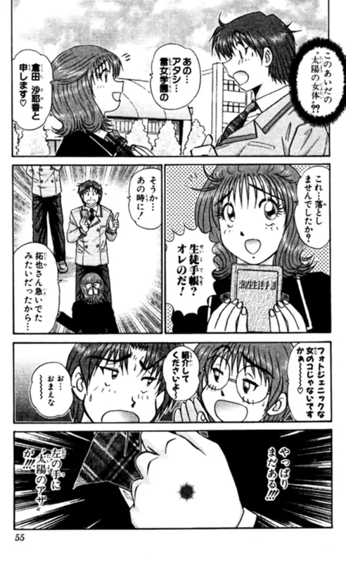 ショッキングボーイEX 2 Page.55