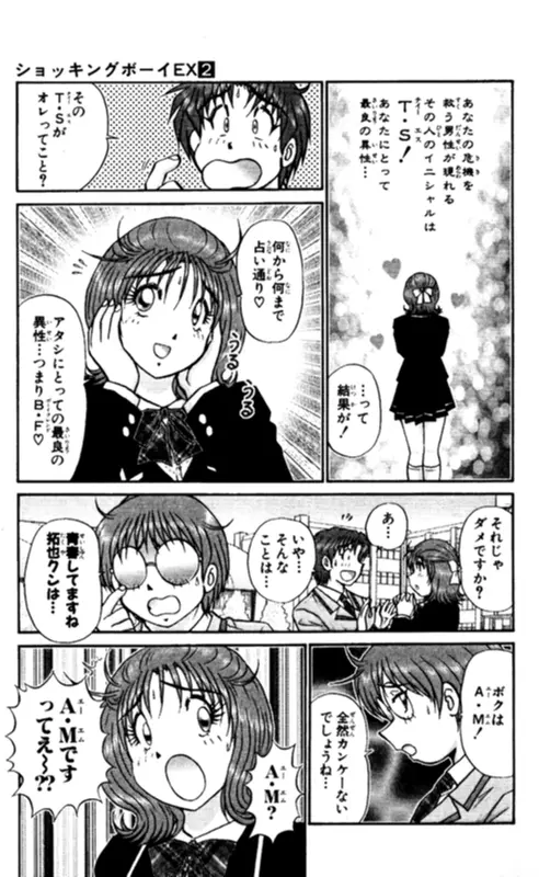 ショッキングボーイEX 2 Page.57