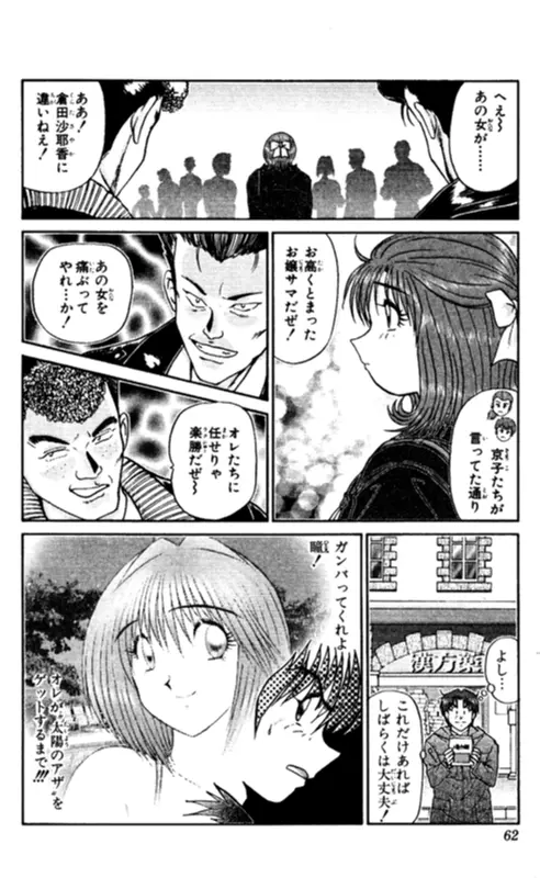 ショッキングボーイEX 2 Page.62