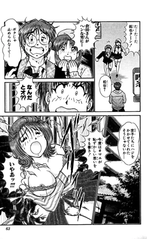 ショッキングボーイEX 2 Page.63