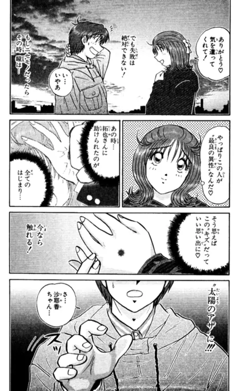 ショッキングボーイEX 2 Page.68