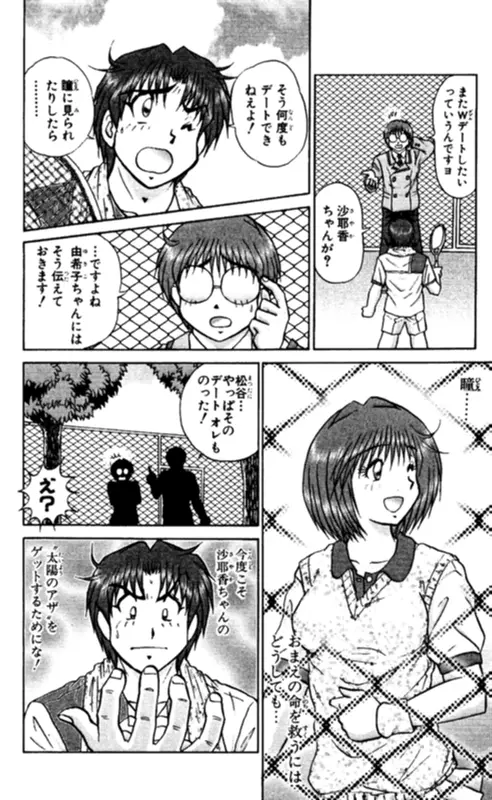 ショッキングボーイEX 2 Page.78