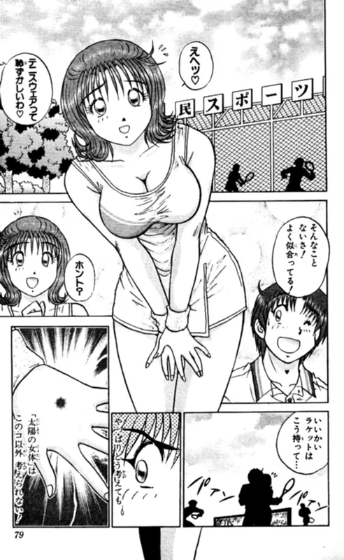 ショッキングボーイEX 2 Page.79