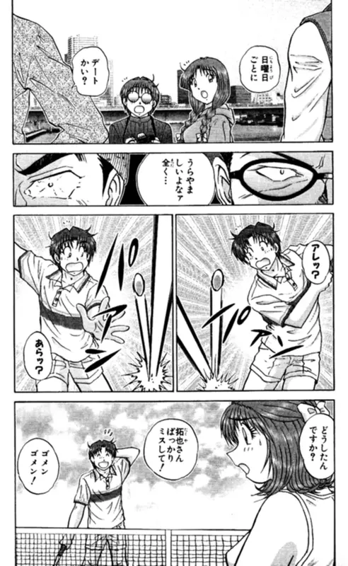 ショッキングボーイEX 2 Page.83