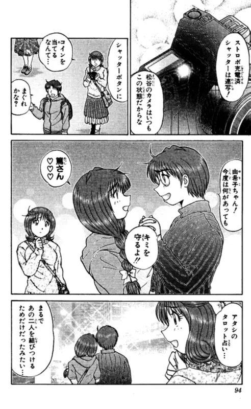 ショッキングボーイEX 2 Page.94