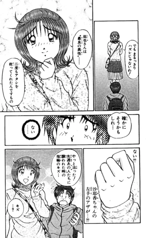 ショッキングボーイEX 2 Page.95