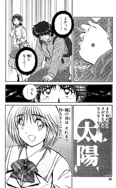 ショッキングボーイEX 2 Page.96