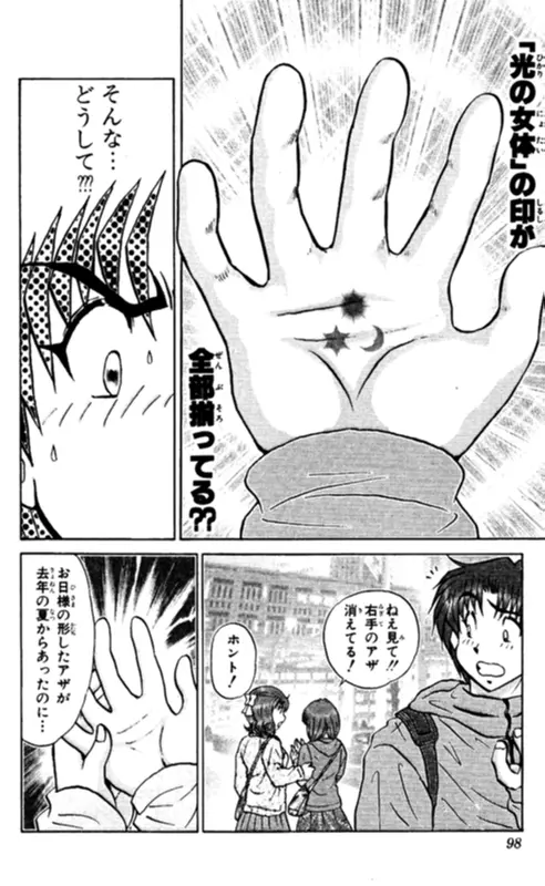 ショッキングボーイEX 2 Page.98