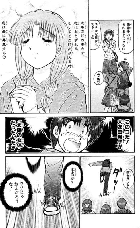 ショッキングボーイEX 2 Page.99