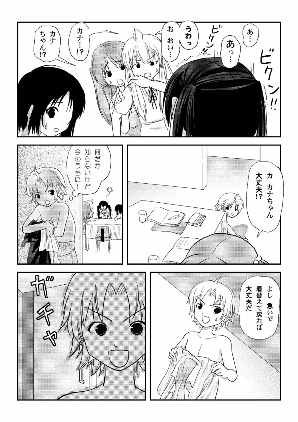 みなカナ2 Page.23