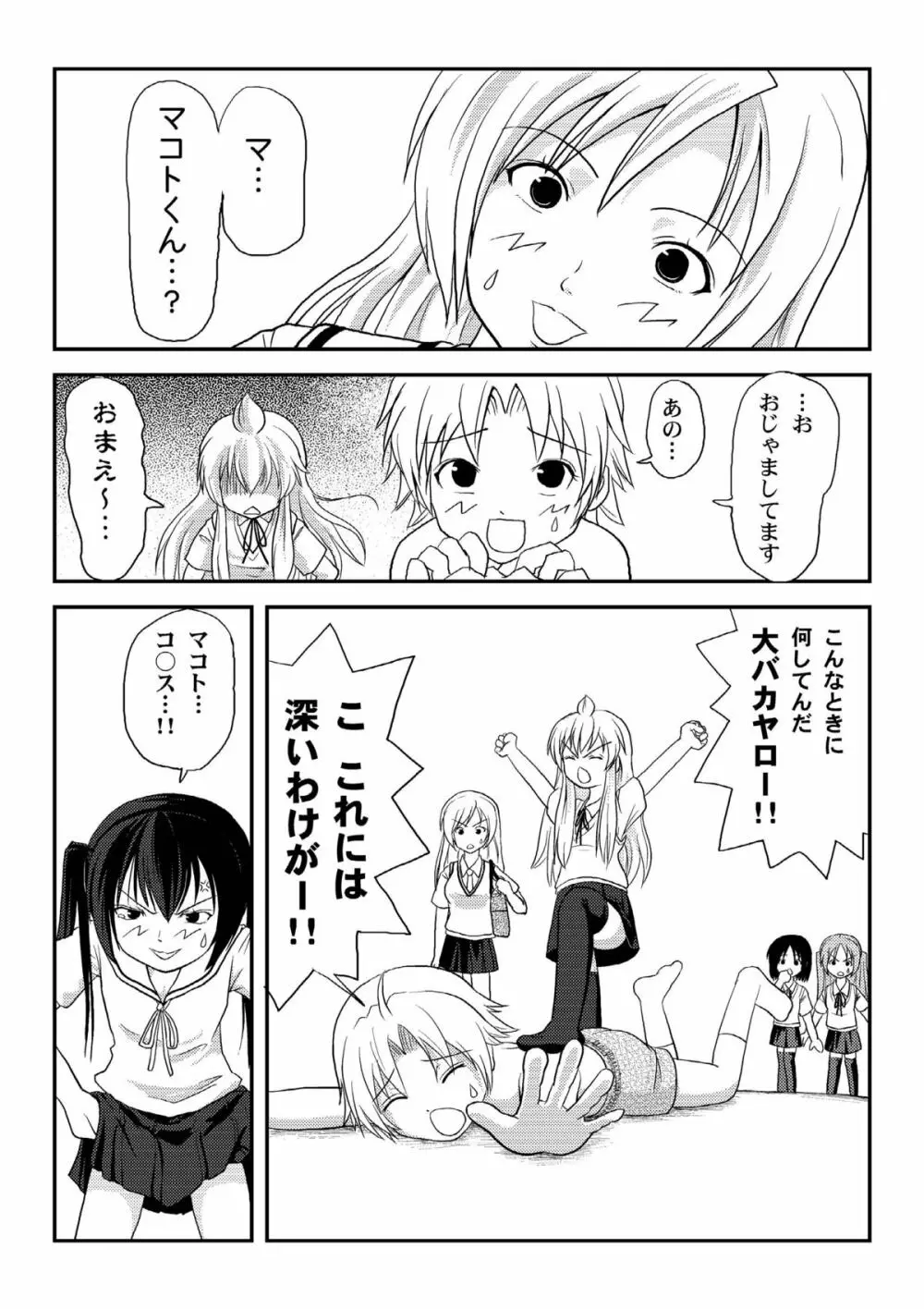 みなカナ2 Page.25