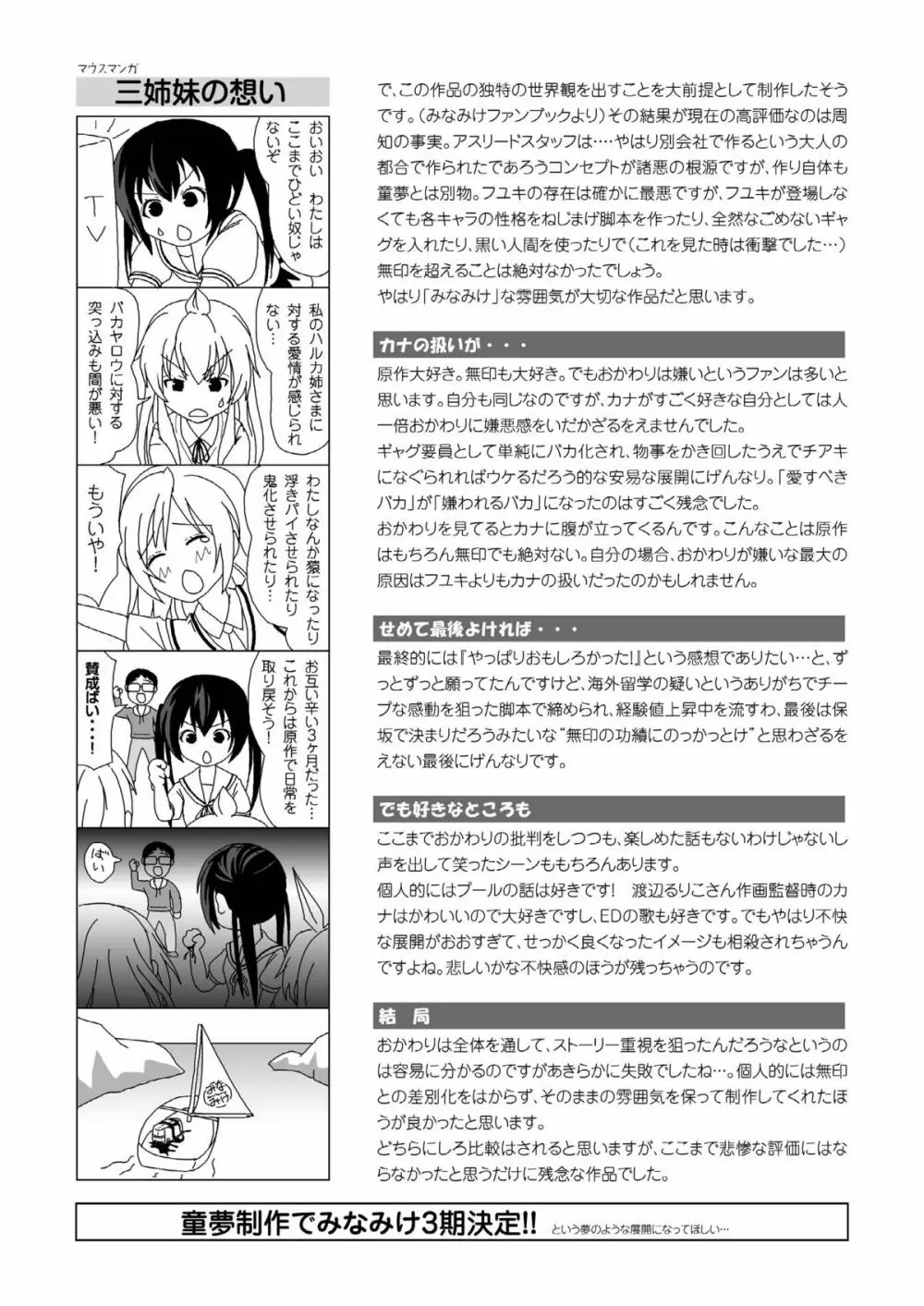 みなカナ2 Page.28