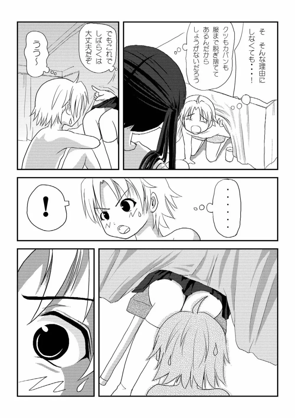 みなカナ2 Page.8