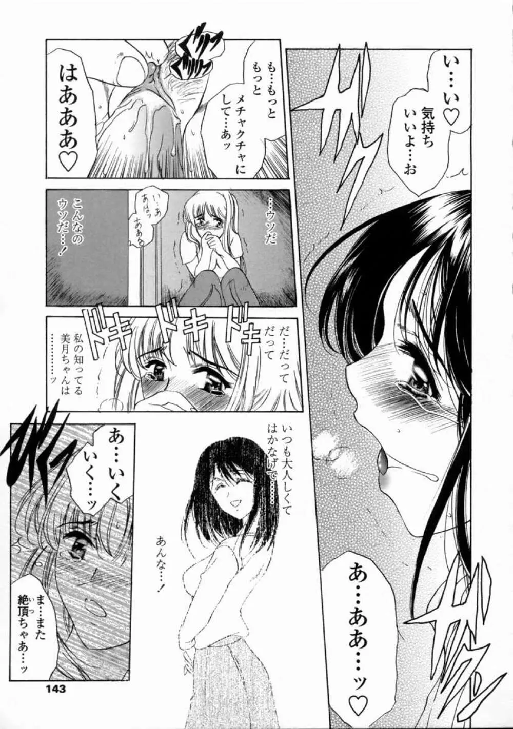 こんてんつ・C Page.145