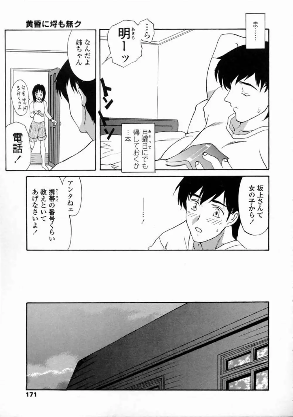 こんてんつ・C Page.173