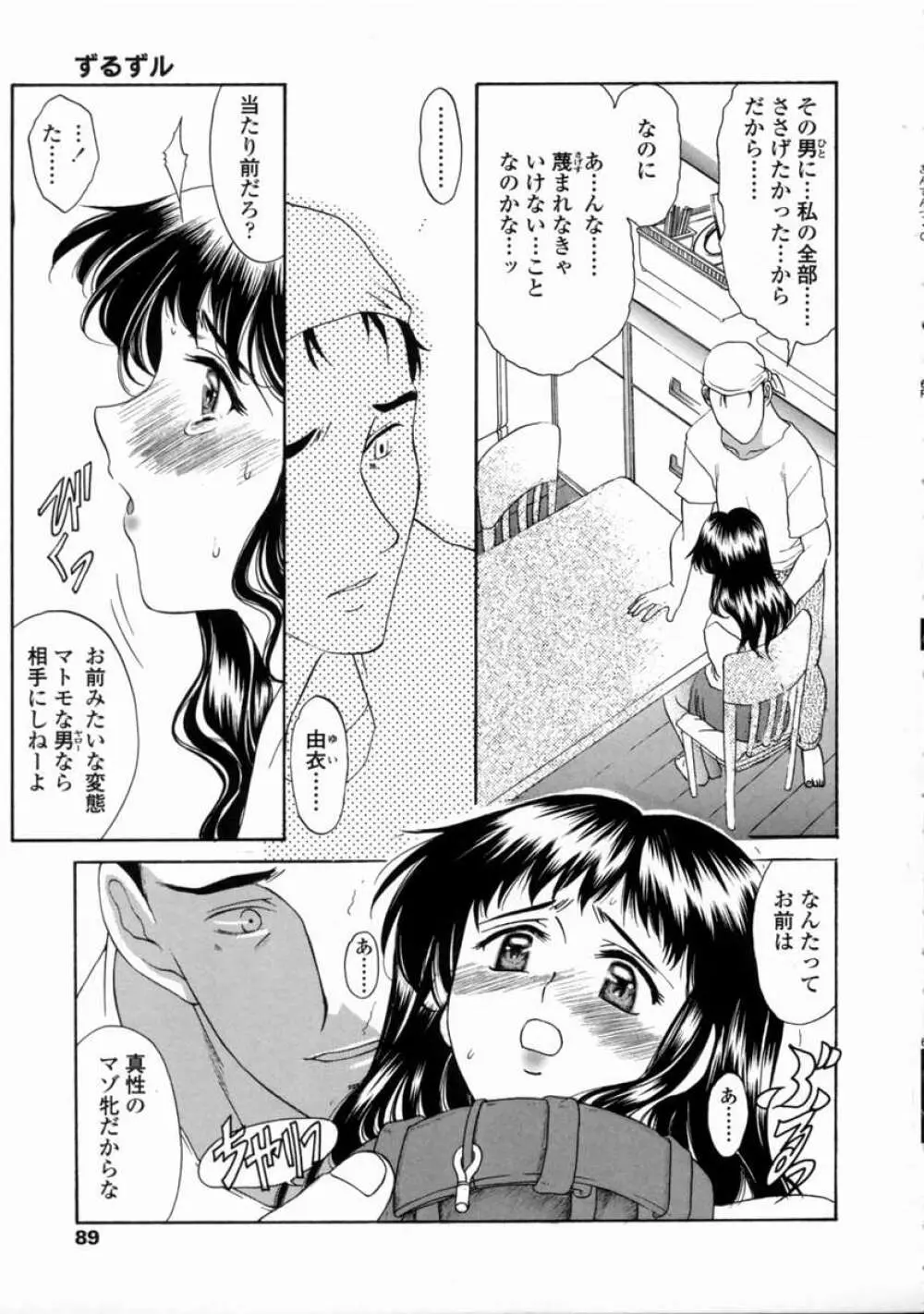 こんてんつ・C Page.91