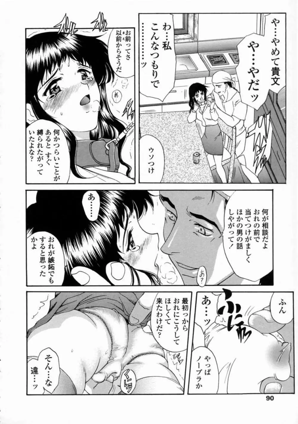 こんてんつ・C Page.92