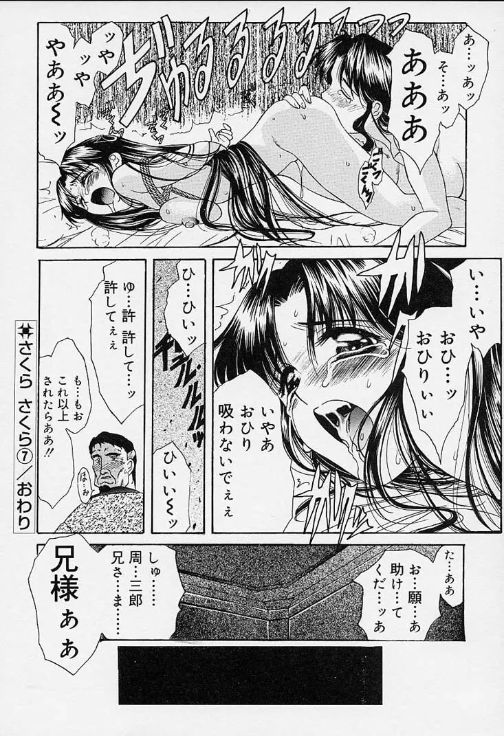 さくらさくら Page.141