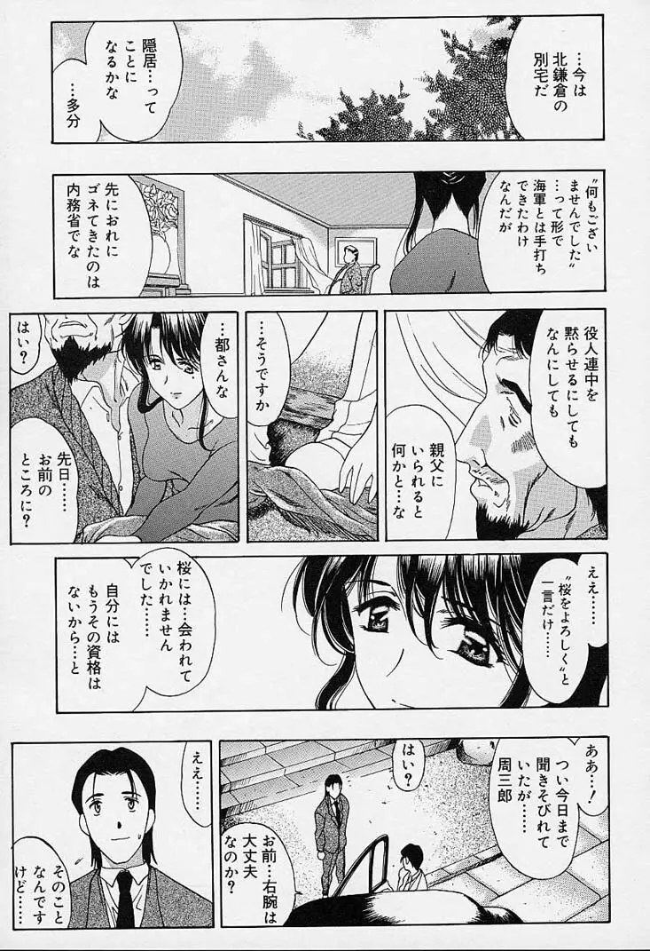 さくらさくら Page.186