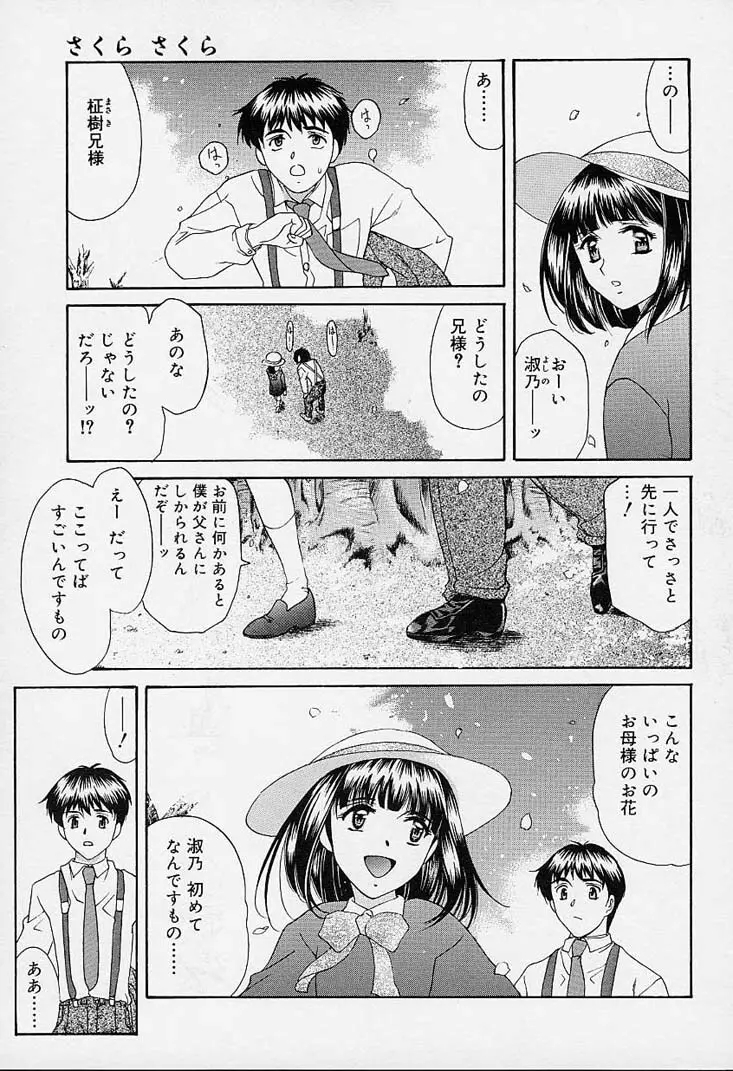 さくらさくら Page.206