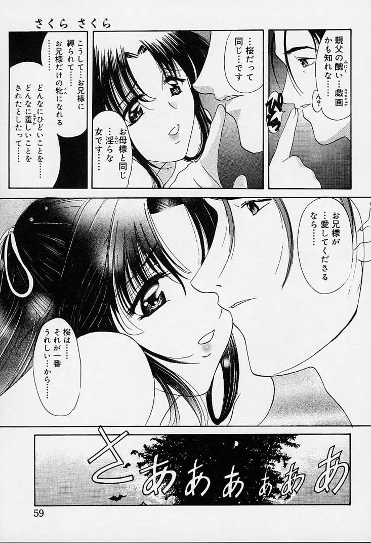 さくらさくら Page.54