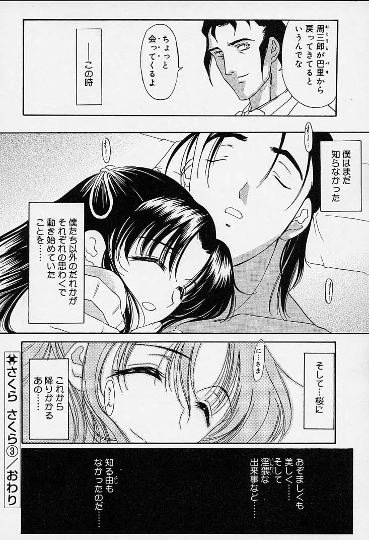 さくらさくら Page.61