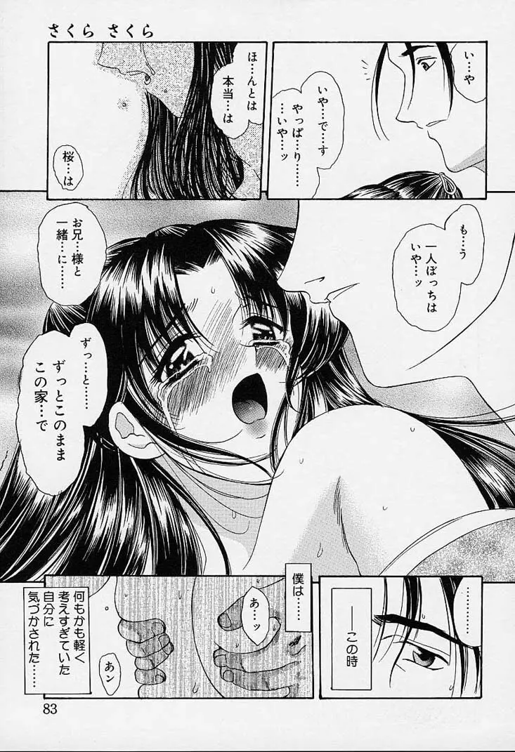 さくらさくら Page.78