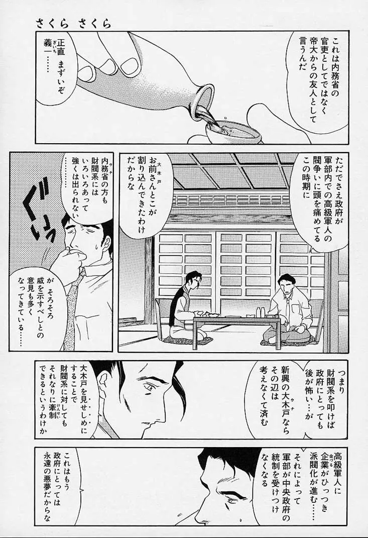 さくらさくら Page.94