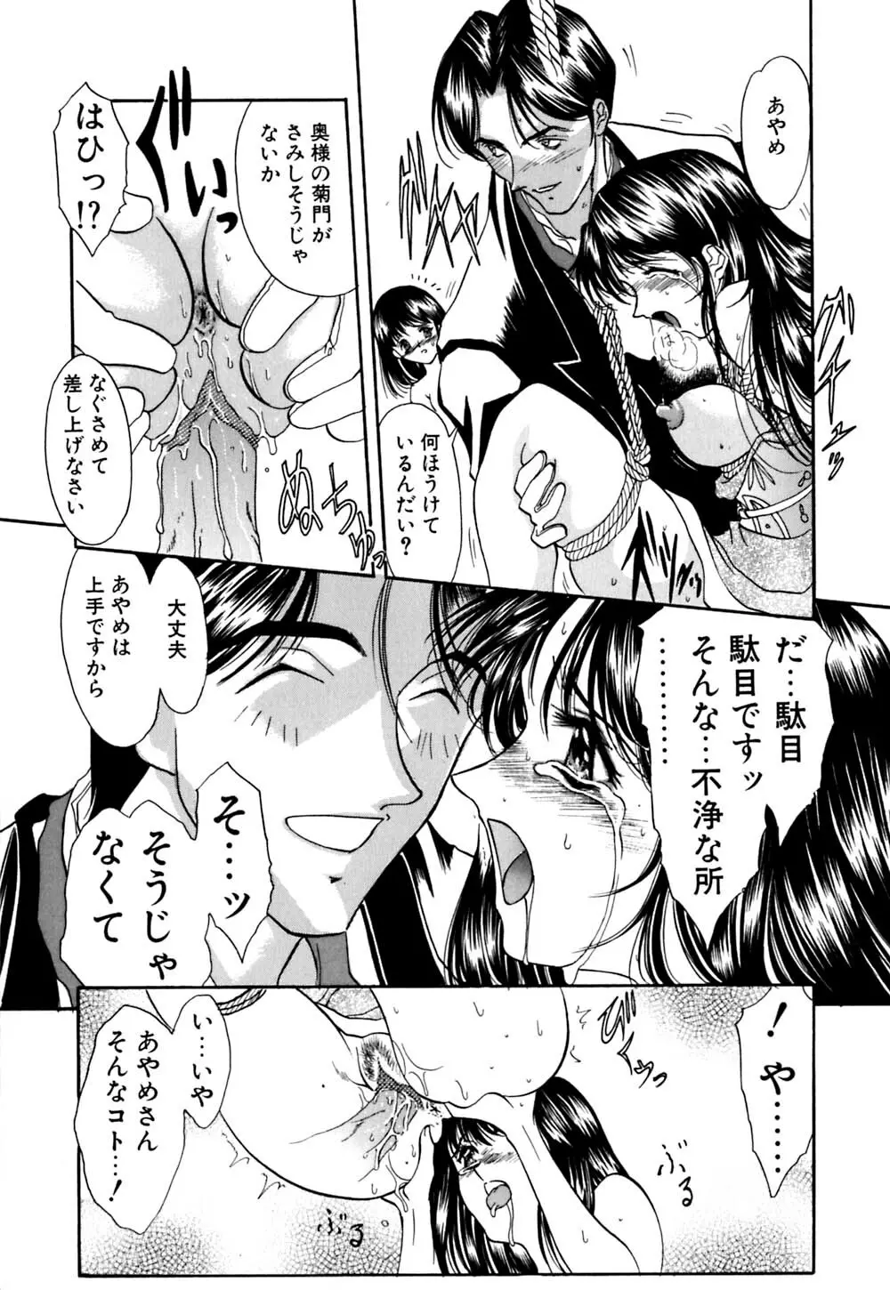 華憐咲く Page.112