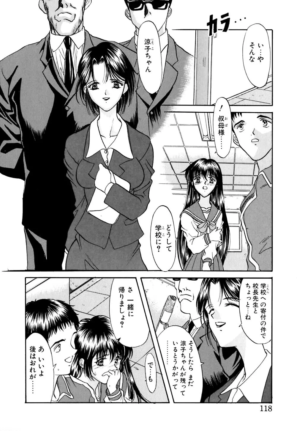 華憐咲く Page.119