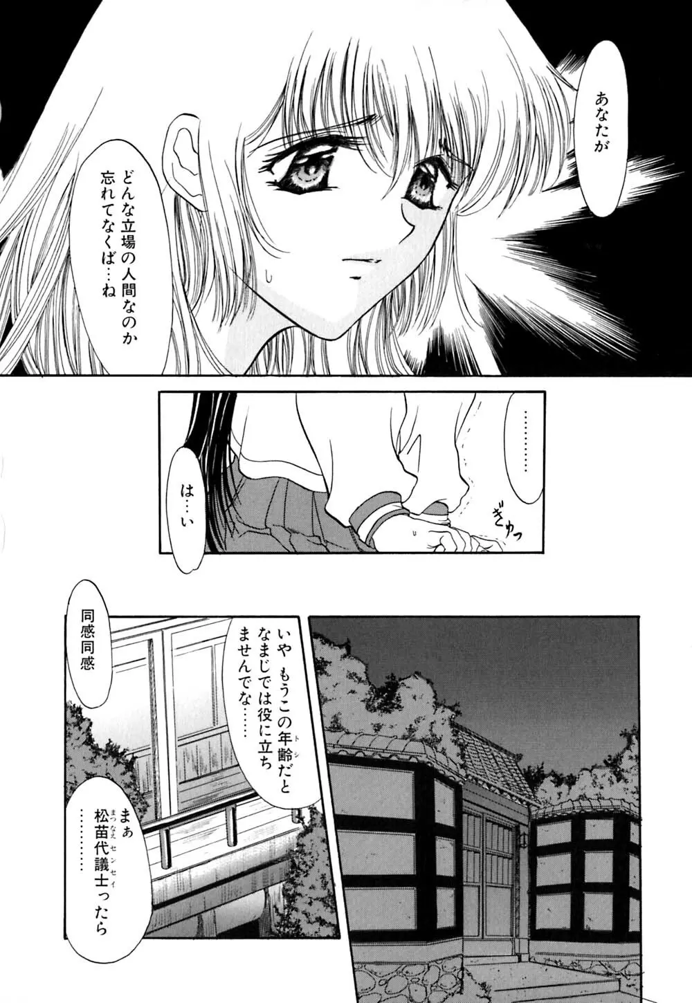 華憐咲く Page.121