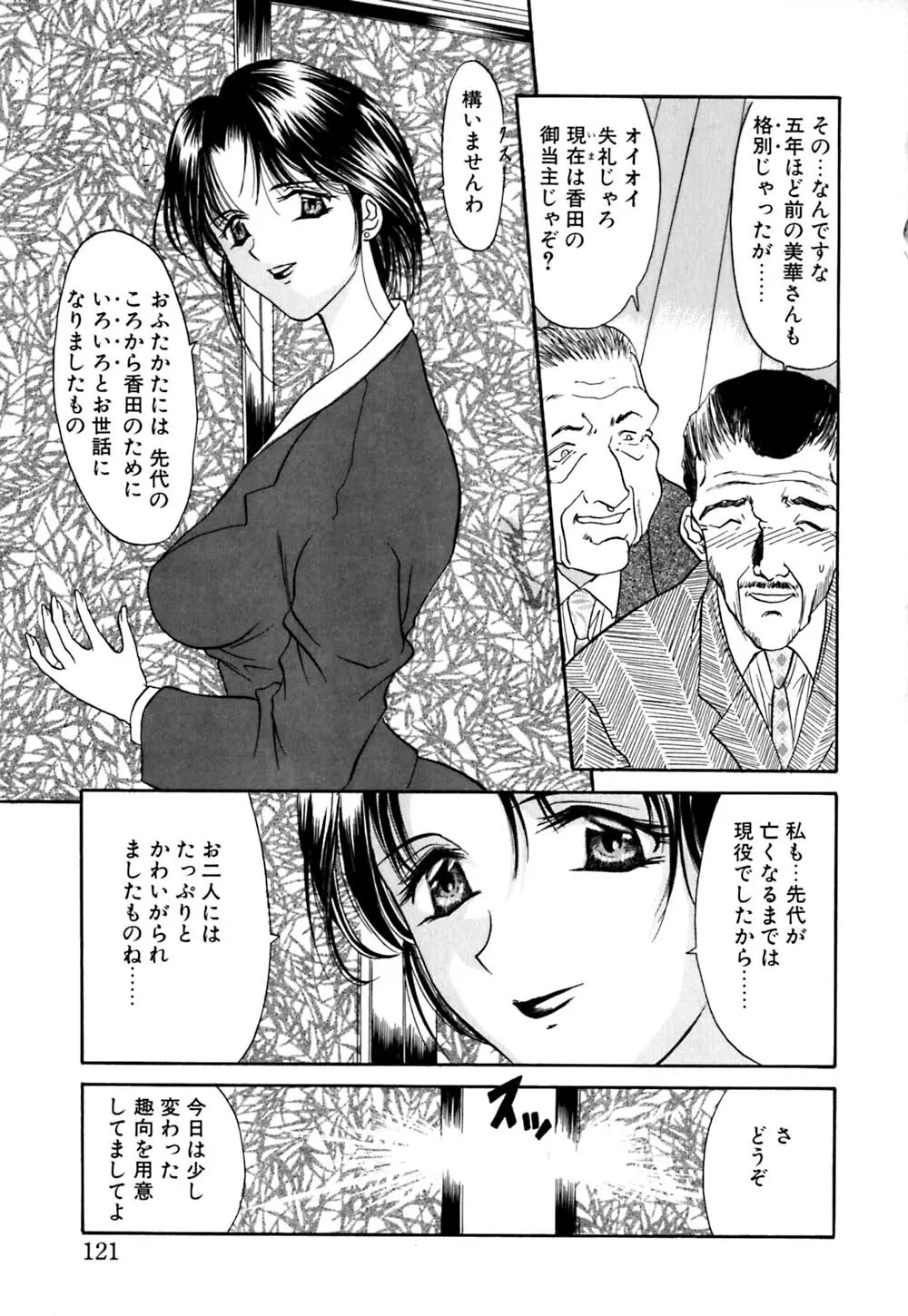 華憐咲く Page.122