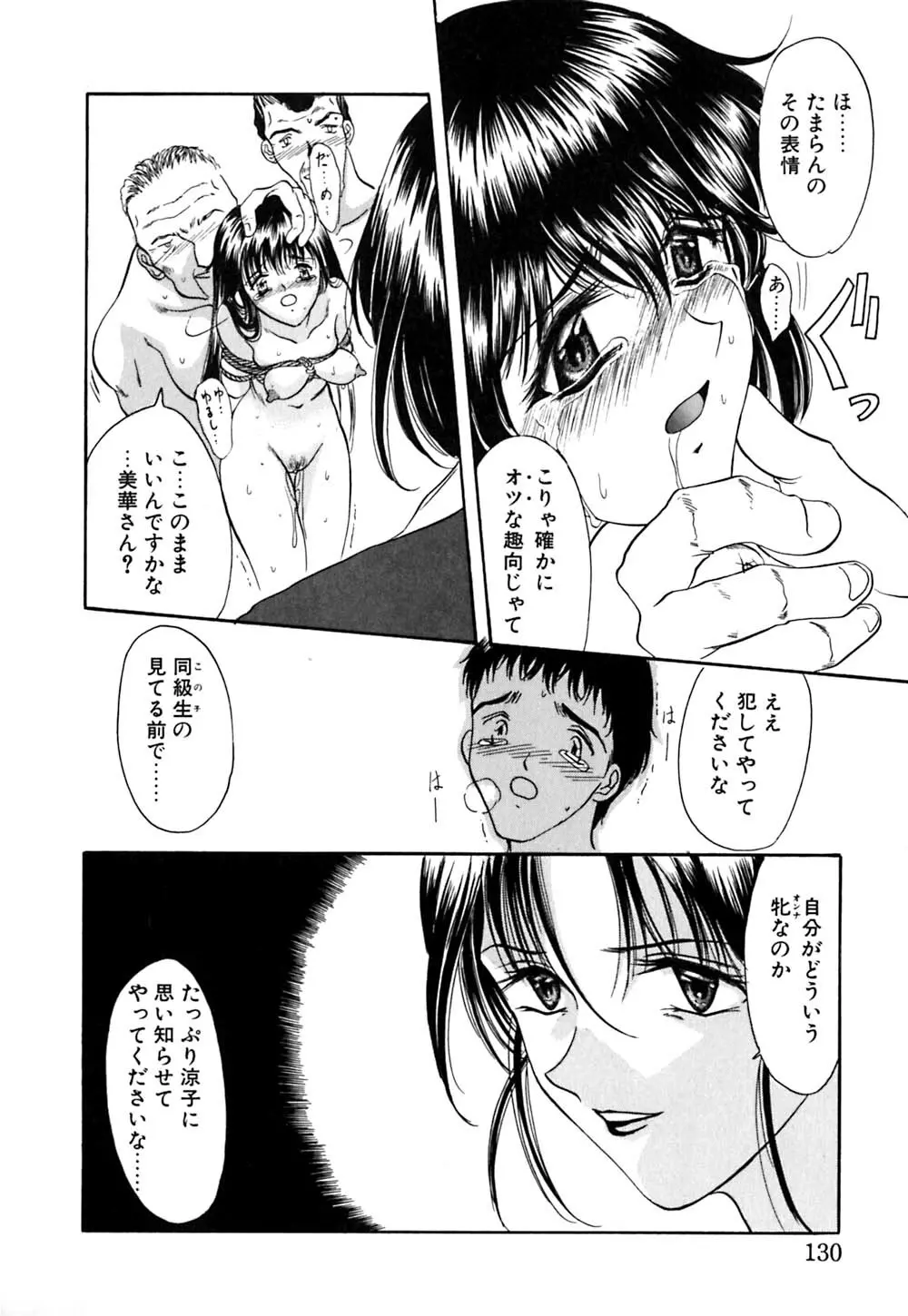 華憐咲く Page.131