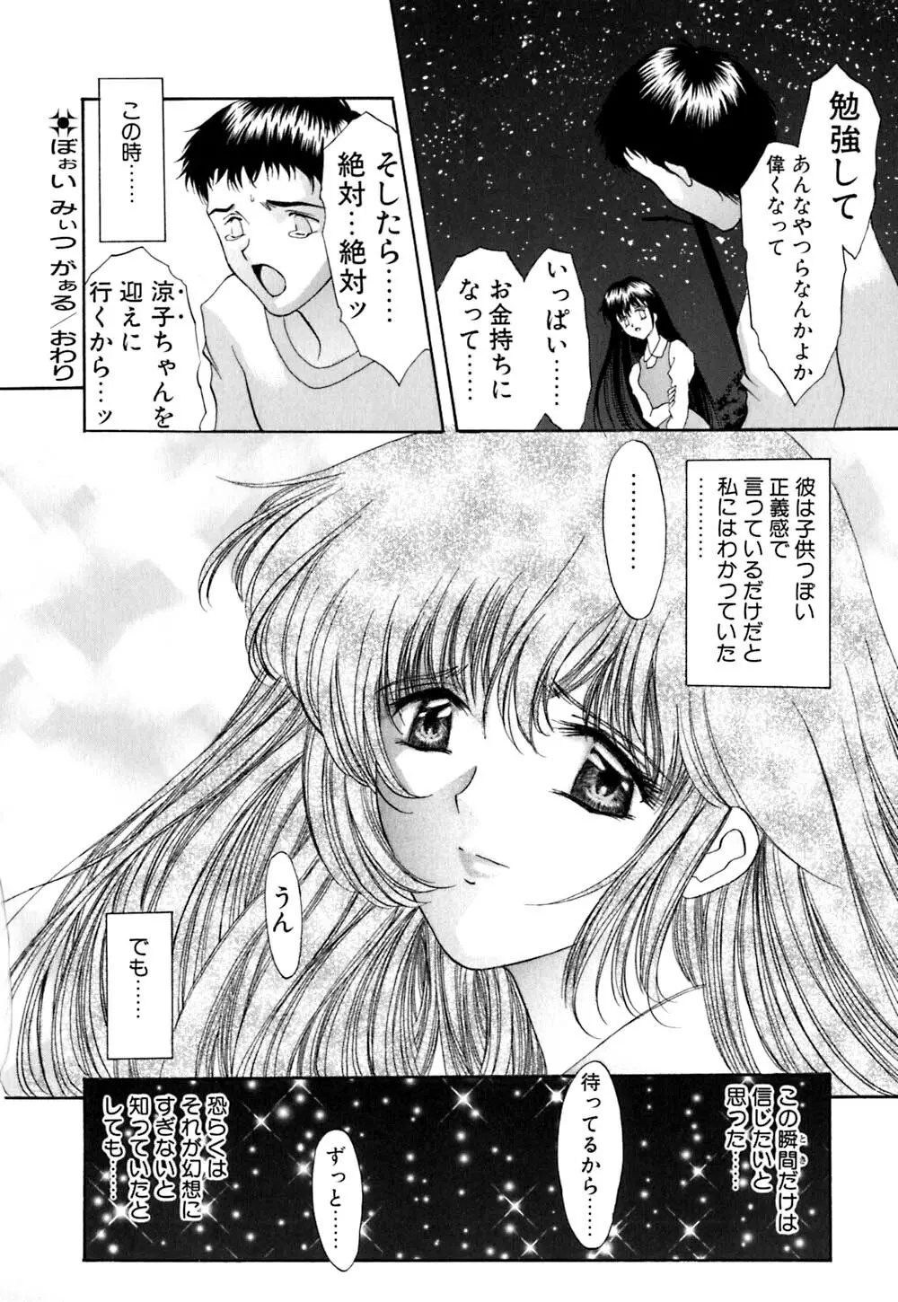 華憐咲く Page.137