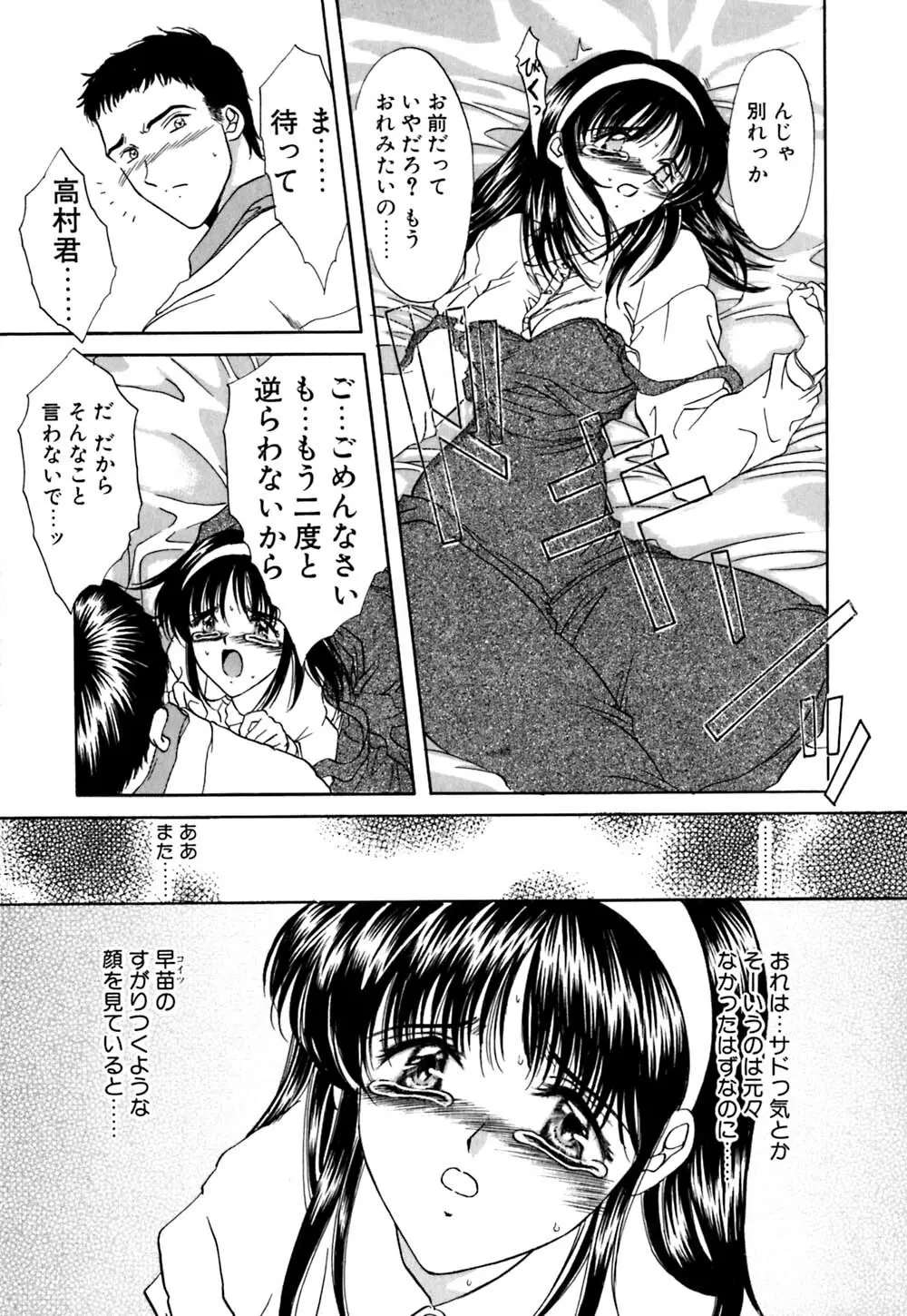 華憐咲く Page.144