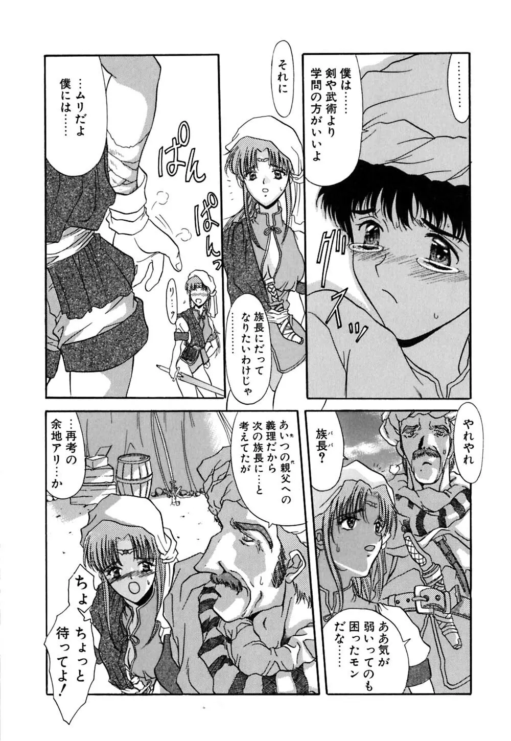 華憐咲く Page.156