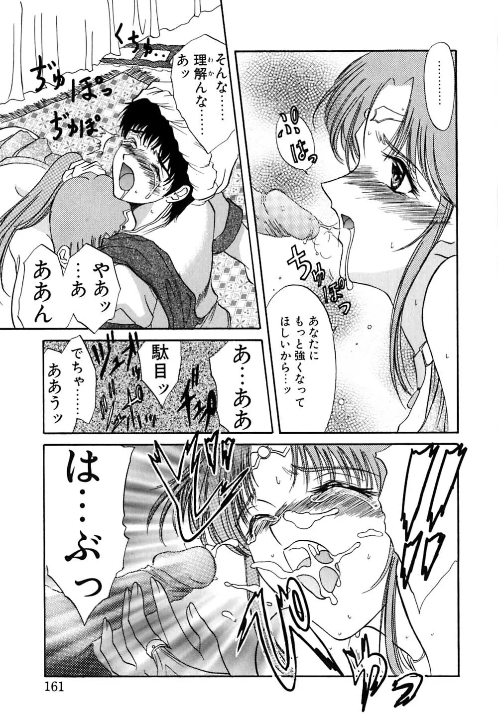 華憐咲く Page.162